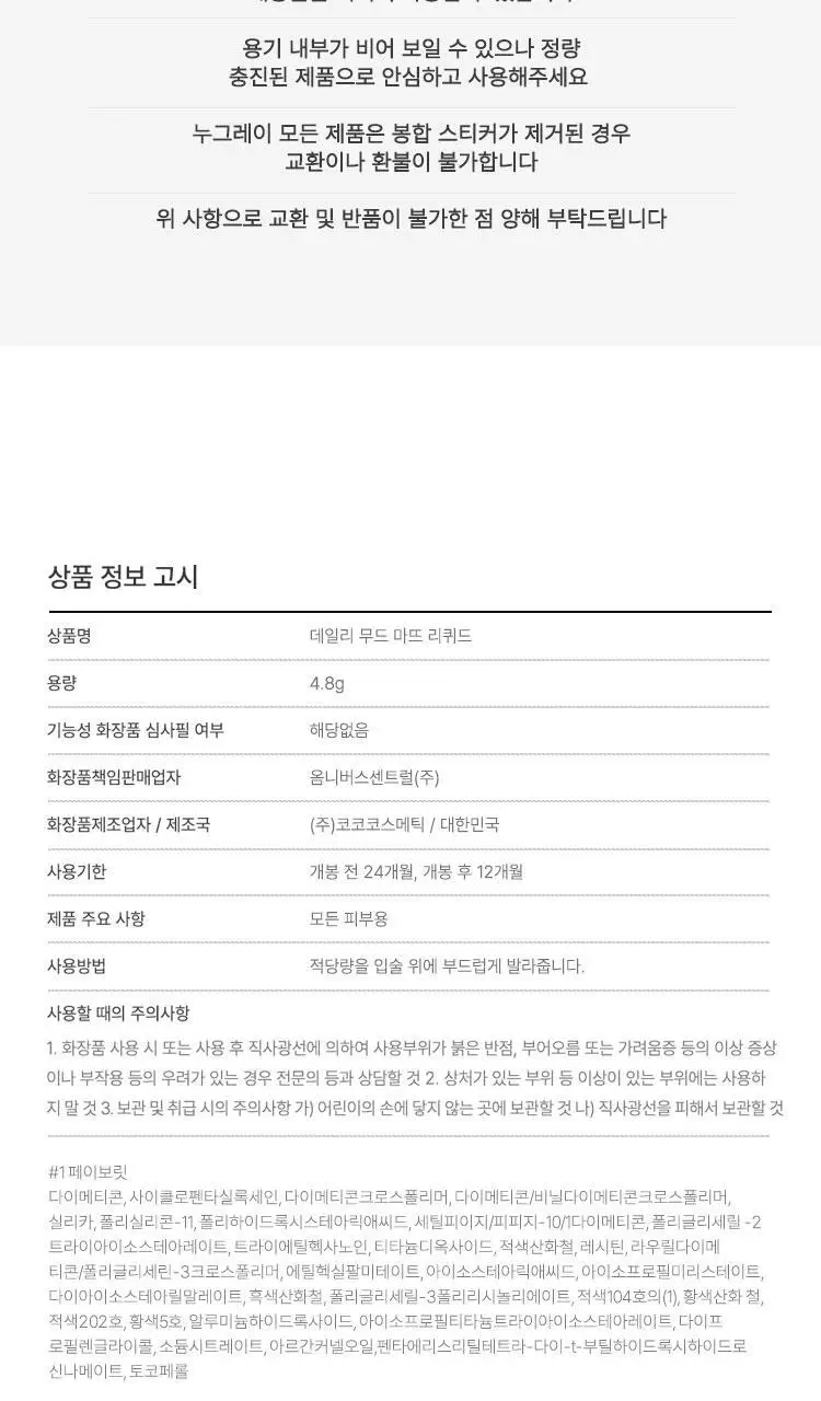 [결착틴트] 누그레이 데일리 무드 마뜨 리퀴드 4.8g 7종 상세페이지 23